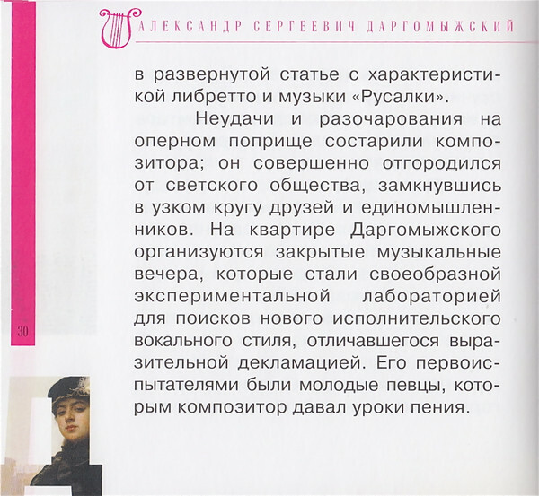 А. ДАРГОМЫЖСКИЙ (серия "Великие композиторы - Коллекция классики от "КП", том 23)