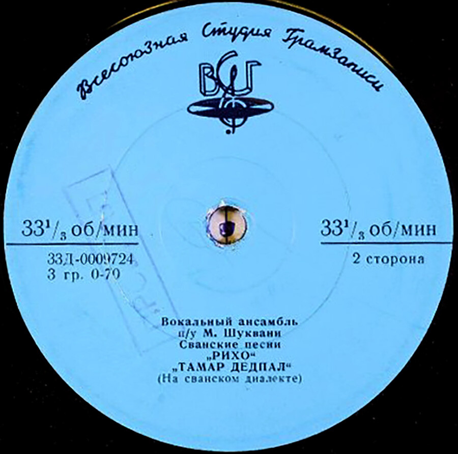 Вокальный ансамбль п/у М. Шуквани. Сванские народные песни