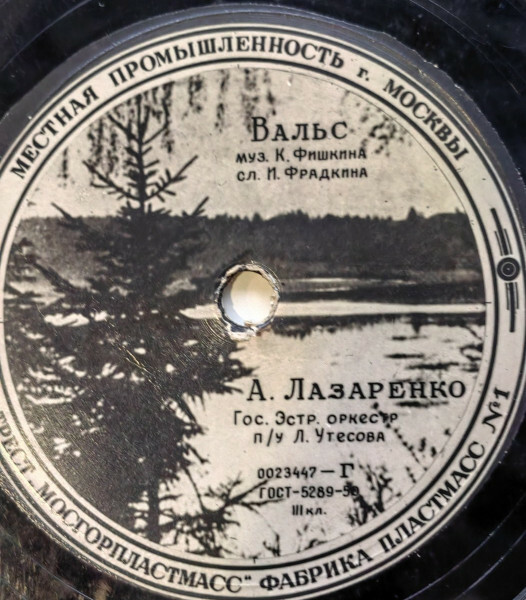 Л. Утёсов — Автоболельщик // К. Лазаренко — Вальс