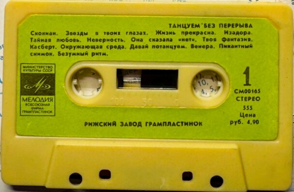 Танцуем без перерыва. Non stop dancing