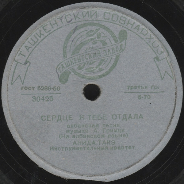 Рудольф Стамбола - Тоска любви // Анида Такэ - Сердце я тебе отдала