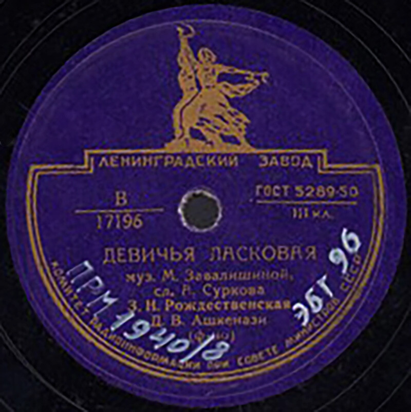 З. Н. Рождественская — Девичья ласковая / Кружевница и кузнец