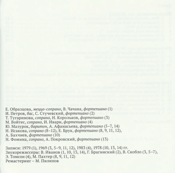 П. ЧАЙКОВСКИЙ. Полное собрание романсов