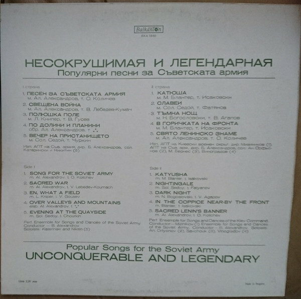 Несокрушимая и легендарная. Популярни песни за Съветската армия