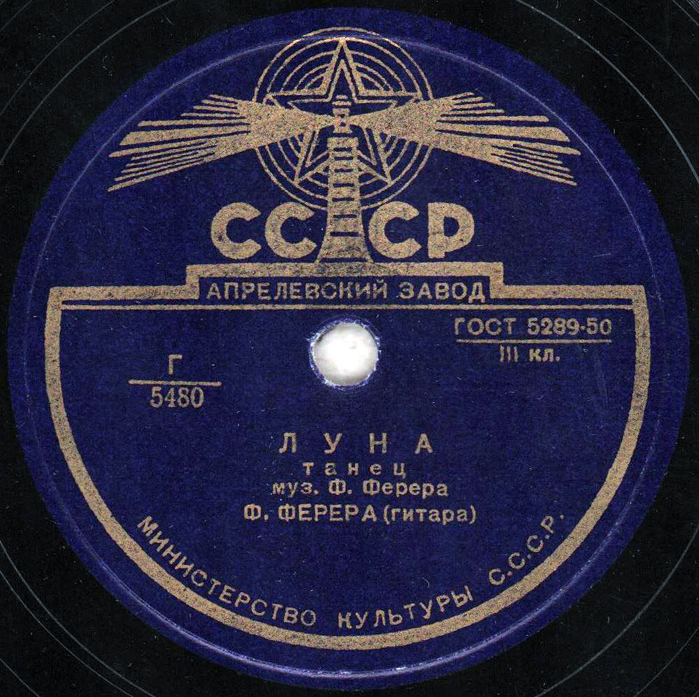 Ф. Ферера (гитара) - Луна / Вечерняя звезда