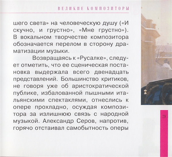 А. ДАРГОМЫЖСКИЙ (серия "Великие композиторы - Коллекция классики от "КП", том 23)