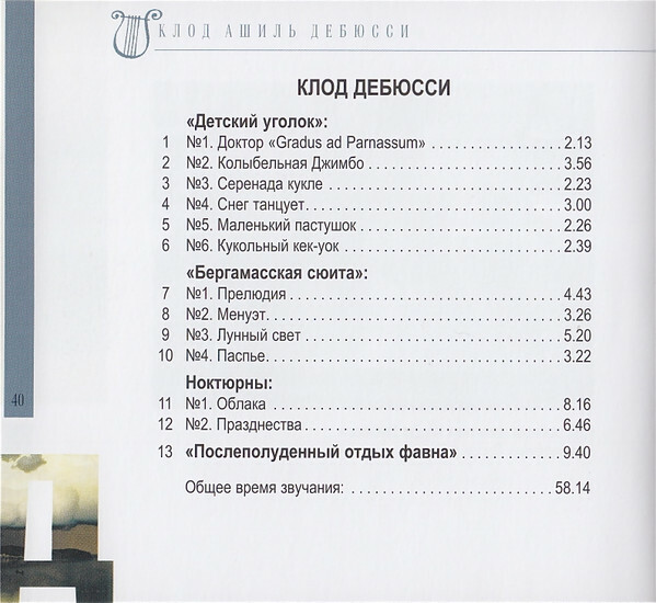 К. ДЕБЮССИ (серия "Великие композиторы - Коллекция классики от "КП", том 28)