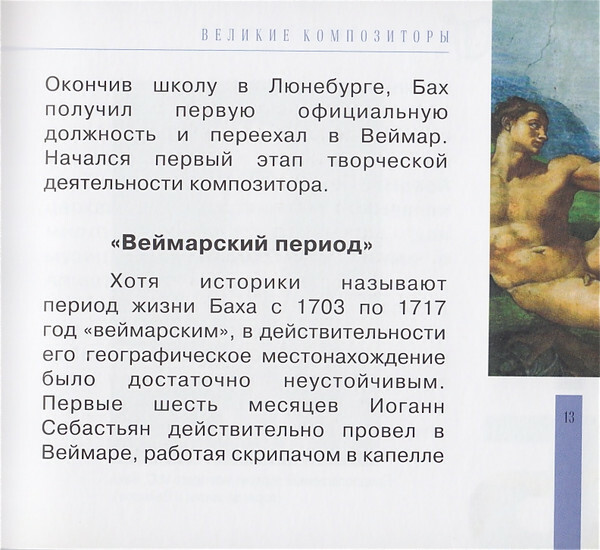 Иоганн Себастьян Бах (серия "Великие композиторы - Коллекция классики от "КП", том 13)