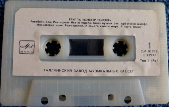 Мистер Твистер