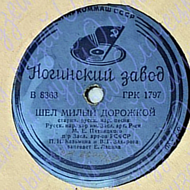 Хор им. Пятницкого – Шёл милый дорожкой / Ах ты, яблонька, ты кудрявая