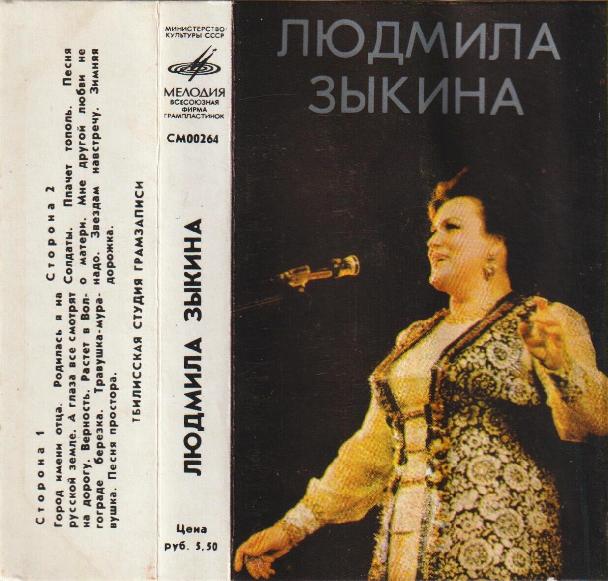 Людмила Зыкина