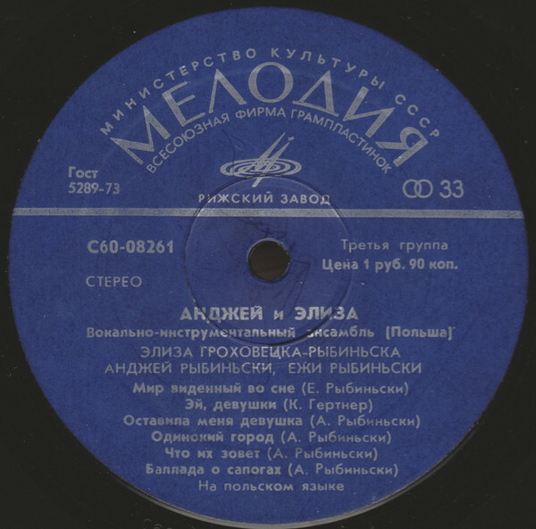 ВИА «АНДЖЕЙ и ЭЛИЗА» (Польша)