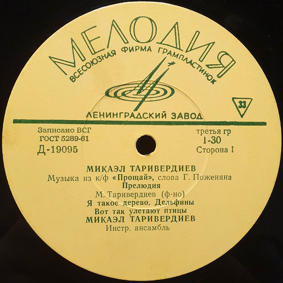 Микаэл Таривердиев. Музыка из к/ф «Прощай» (сл. Г. Поженяна)