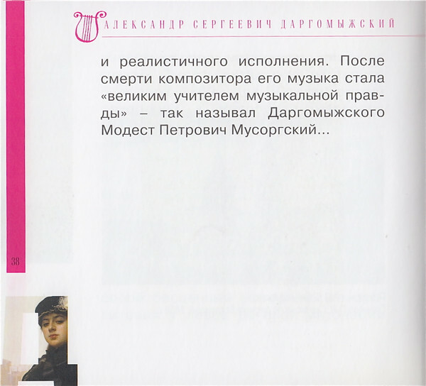 А. ДАРГОМЫЖСКИЙ (серия "Великие композиторы - Коллекция классики от "КП", том 23)