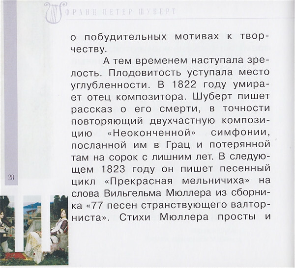 Ф. ШУБЕРТ (серия "Великие композиторы - Коллекция классики от "КП", том 21)