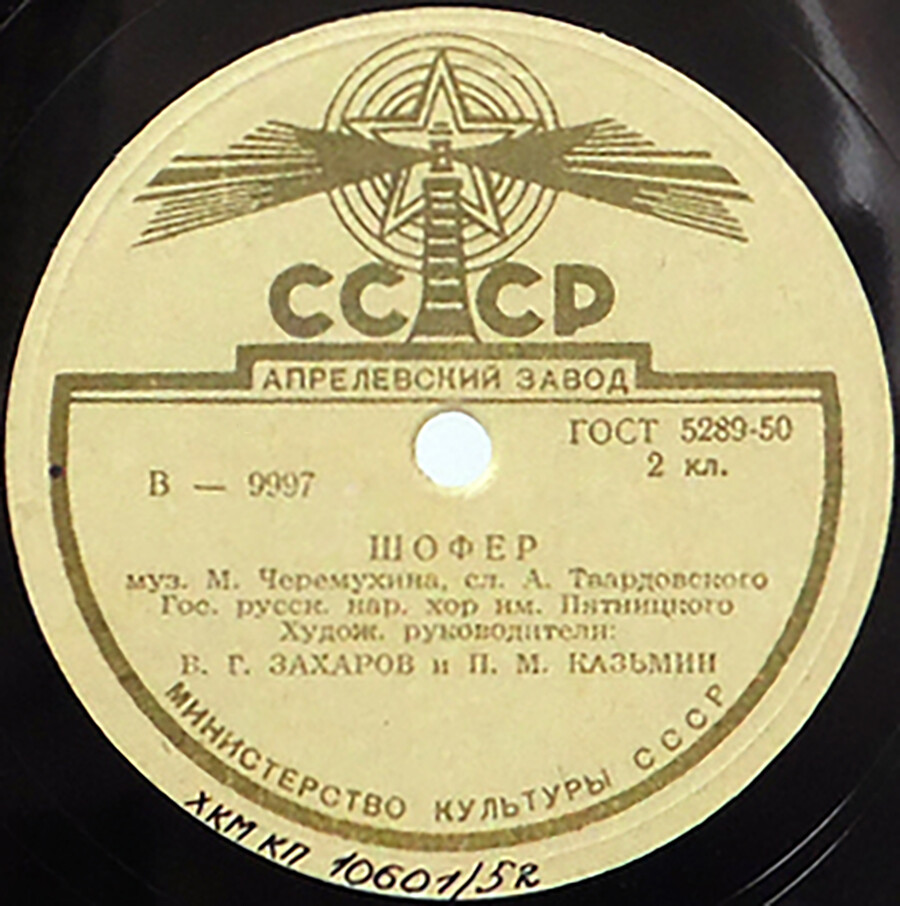 Шофёр / Что за небо голубое