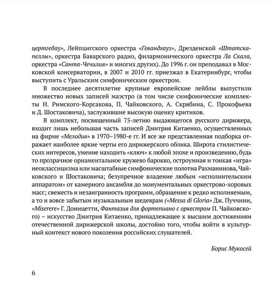 Сокровища мировой музыки в исполнении Дмитрия Китаенко