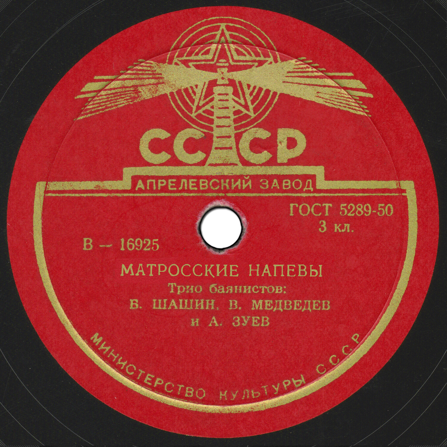 Трио баянистов – Солдатский перепляс / Матросские напевы