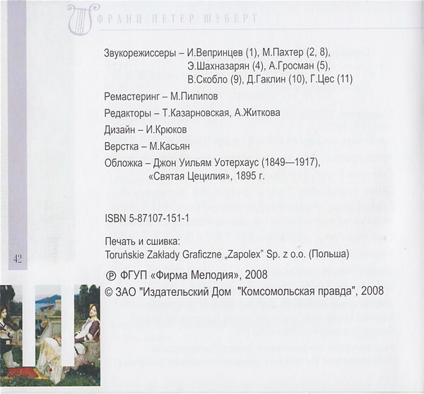 Ф. ШУБЕРТ (серия "Великие композиторы - Коллекция классики от "КП", том 21)