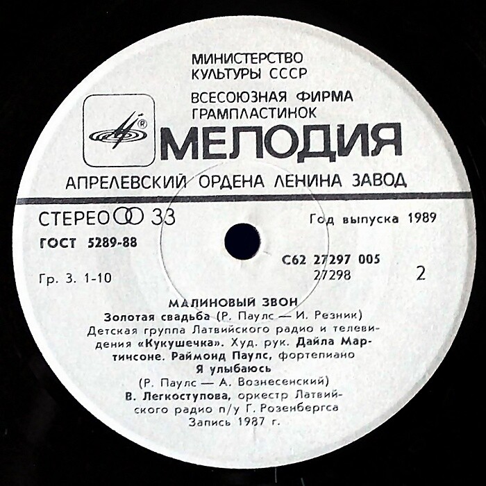 Малиновый звон
