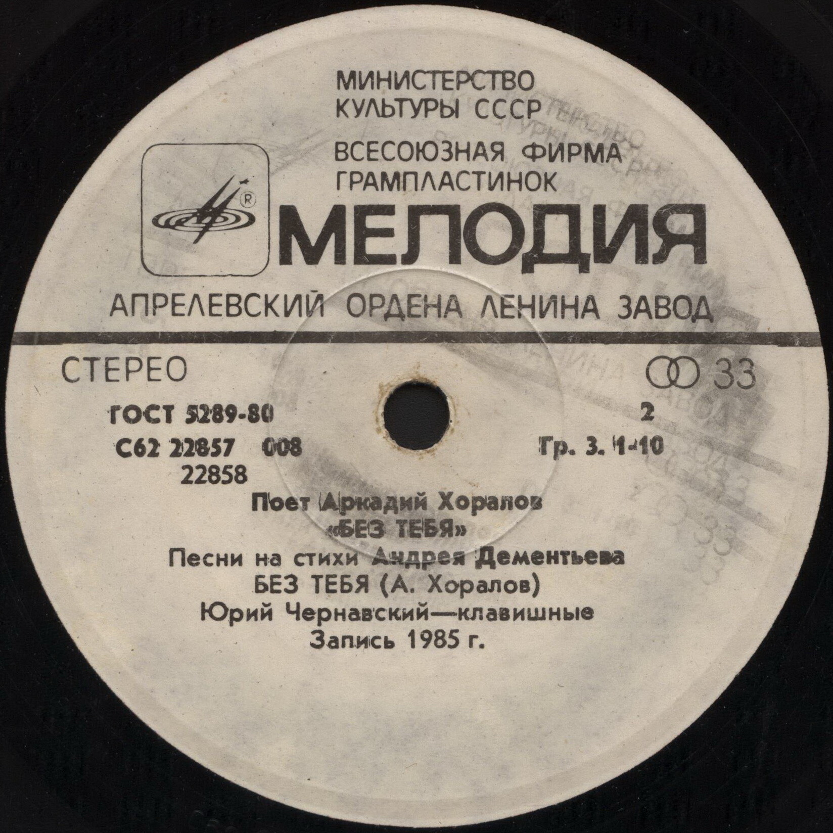 Аркадий ХОРАЛОВ. «Без тебя», песни А. Хоралова на стихи А. Дементьева