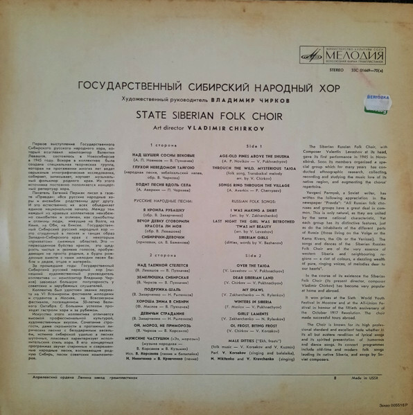 ГОС. СИБИРСКИЙ РУССКИЙ НАР. ХОР