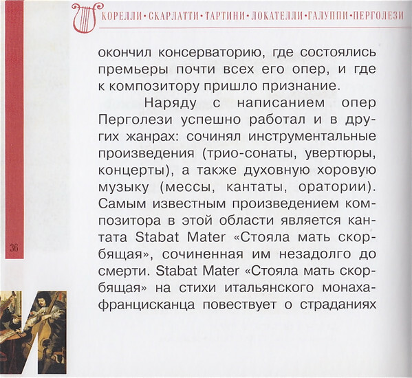ИТАЛЬЯНСКОЕ БАРОККО (серия "Великие композиторы - Коллекция классики от "КП", том 30)