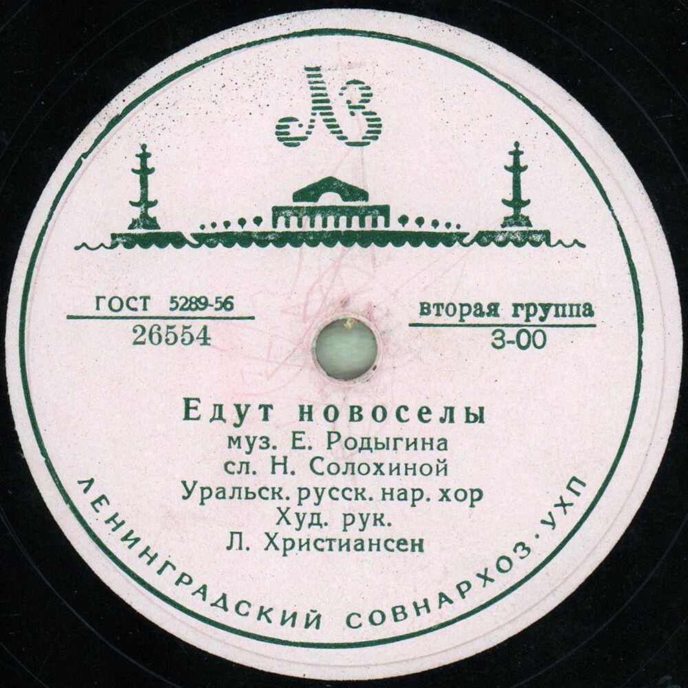 Уральский русский народный хор - Едут новосёлы / Пой, гармоника