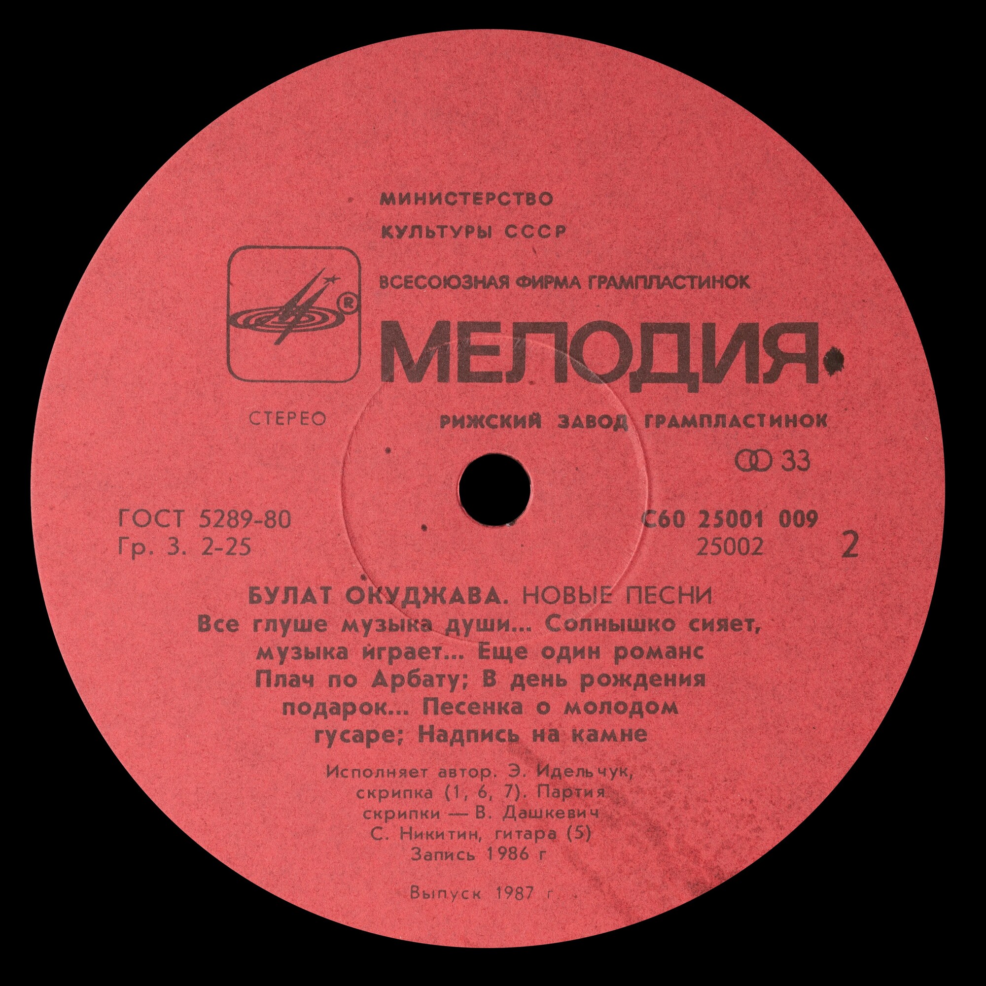 Булат Окуджава - Новые песни