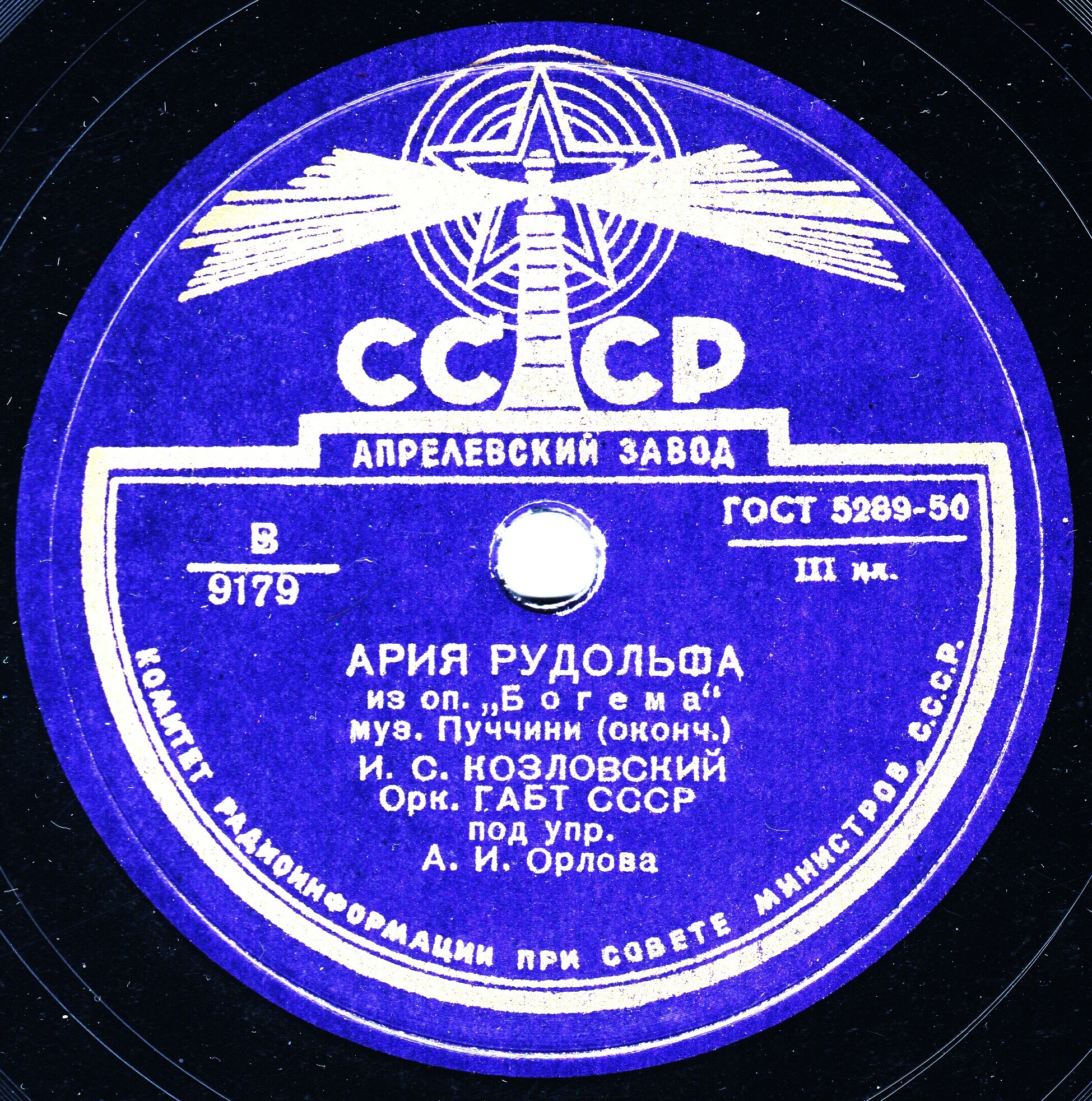 И. Козловский - Ария Рудольфа из оперы "Богема"
