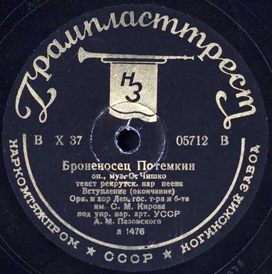 Хор и оркестр Лен. ГОТОБ – Вступление из оп. «Броненосец Потемкин»