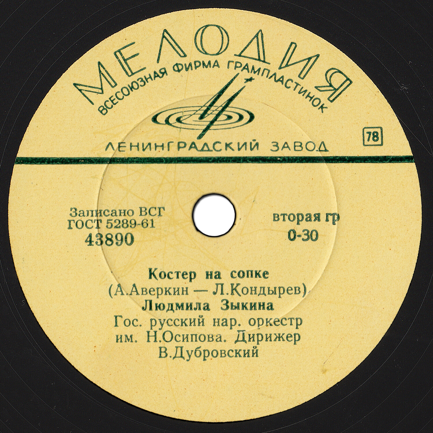 Людмила Зыкина - Лебединая любовь / Костёр на сопке