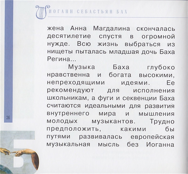 Иоганн Себастьян Бах (серия "Великие композиторы - Коллекция классики от "КП", том 13)