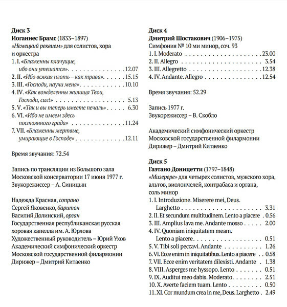Сокровища мировой музыки в исполнении Дмитрия Китаенко