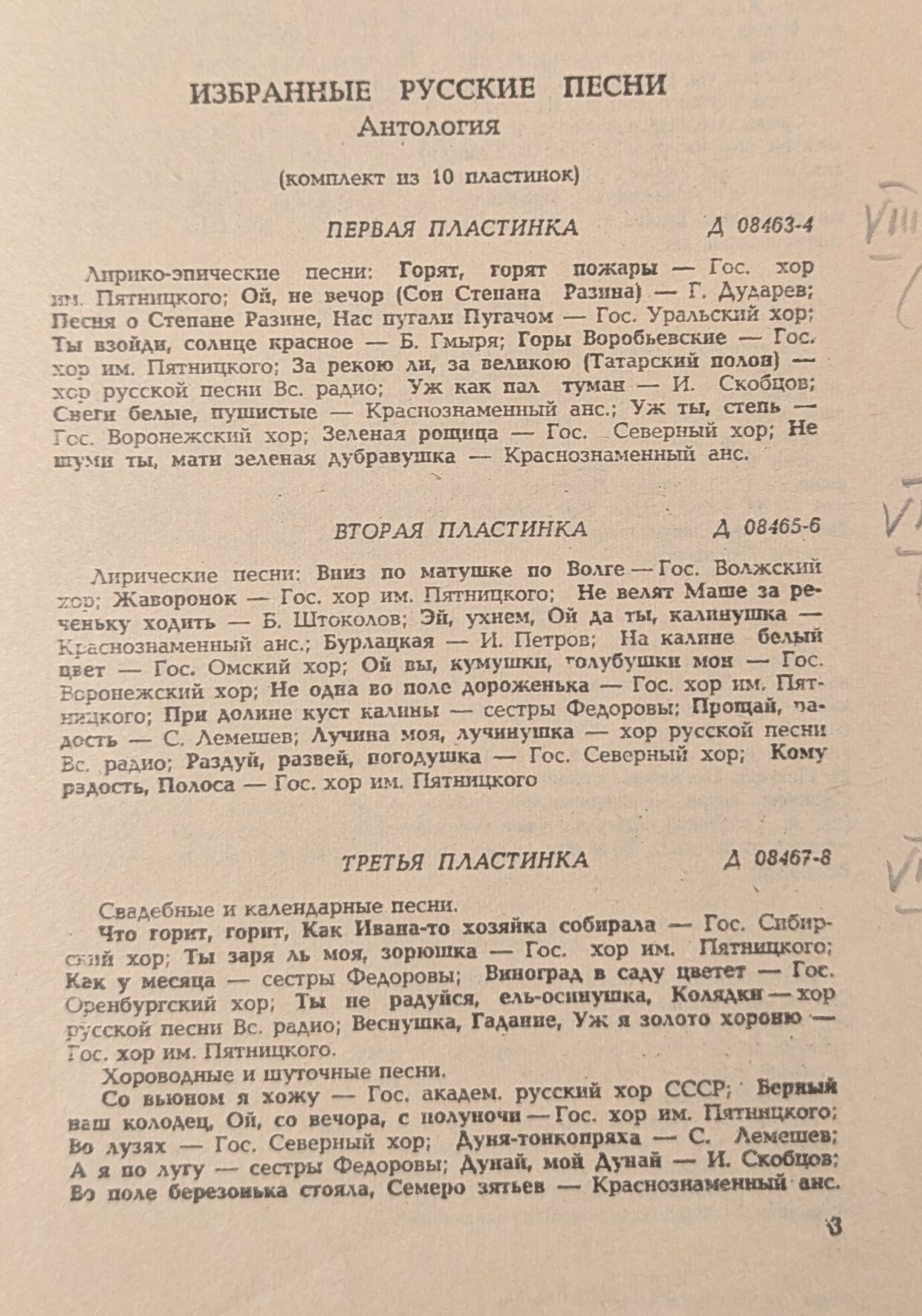 Избранные русские песни