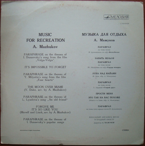 А. Мажуков - МУЗЫКА ДЛЯ ОТДЫХА