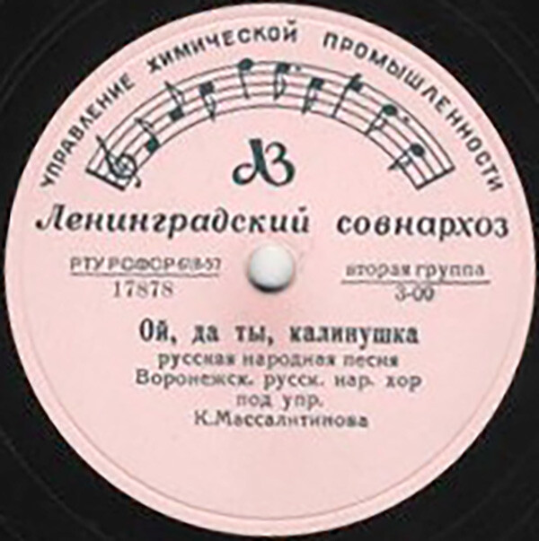Воронежский народный хор – Ой да ты, калинушка // М. Мордасова – Голосочек мой певучий