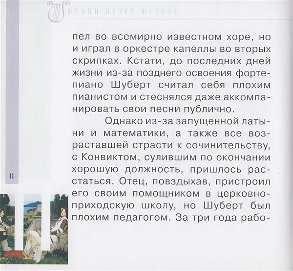 Ф. ШУБЕРТ (серия "Великие композиторы - Коллекция классики от "КП", том 21)
