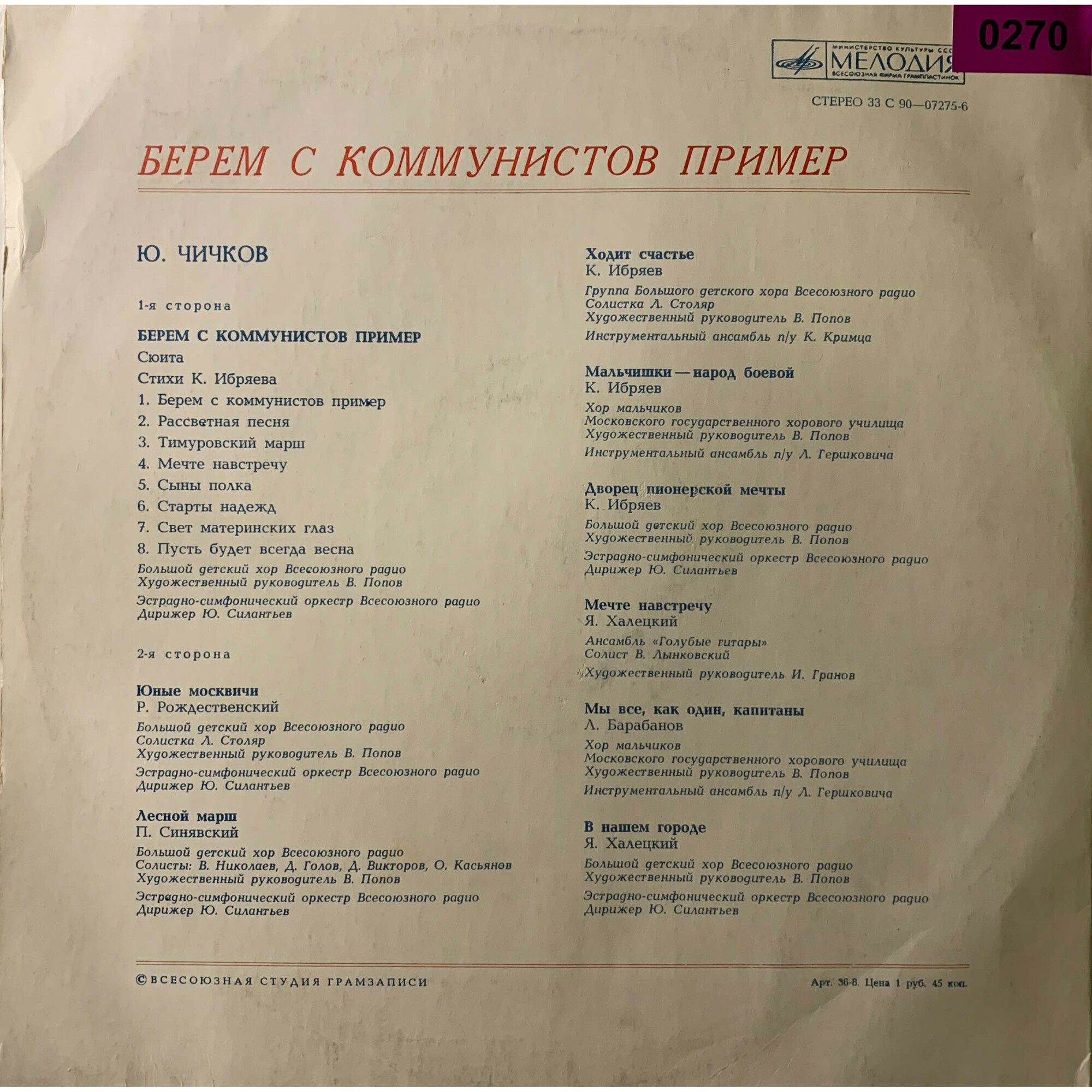 Ю. ЧИЧКОВ. Берем с коммунистов пример