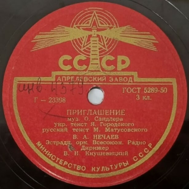 В.А. НЕЧАЕВ - ЗАЧЕМ ИДЕШЬ ВДОЛЬ БЕРЕЖКА / ПРИГЛАШЕНИЕ