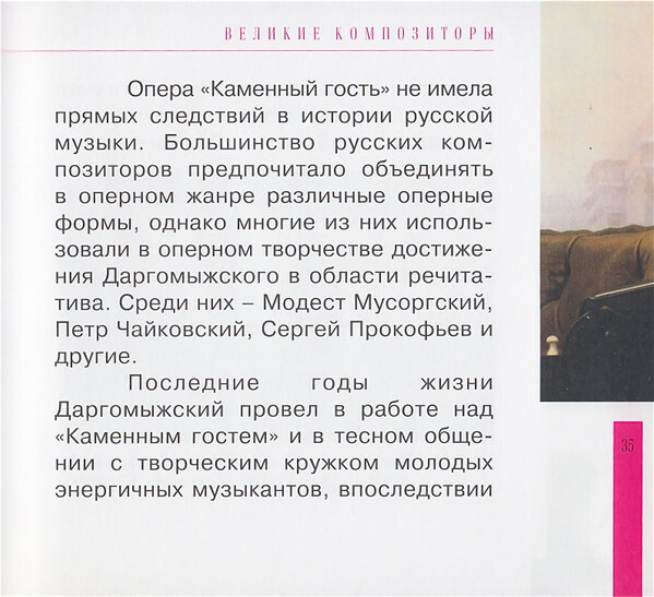 А. ДАРГОМЫЖСКИЙ (серия "Великие композиторы - Коллекция классики от "КП", том 23)