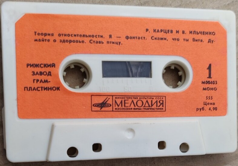 Р. Карцев и В. Ильченко
