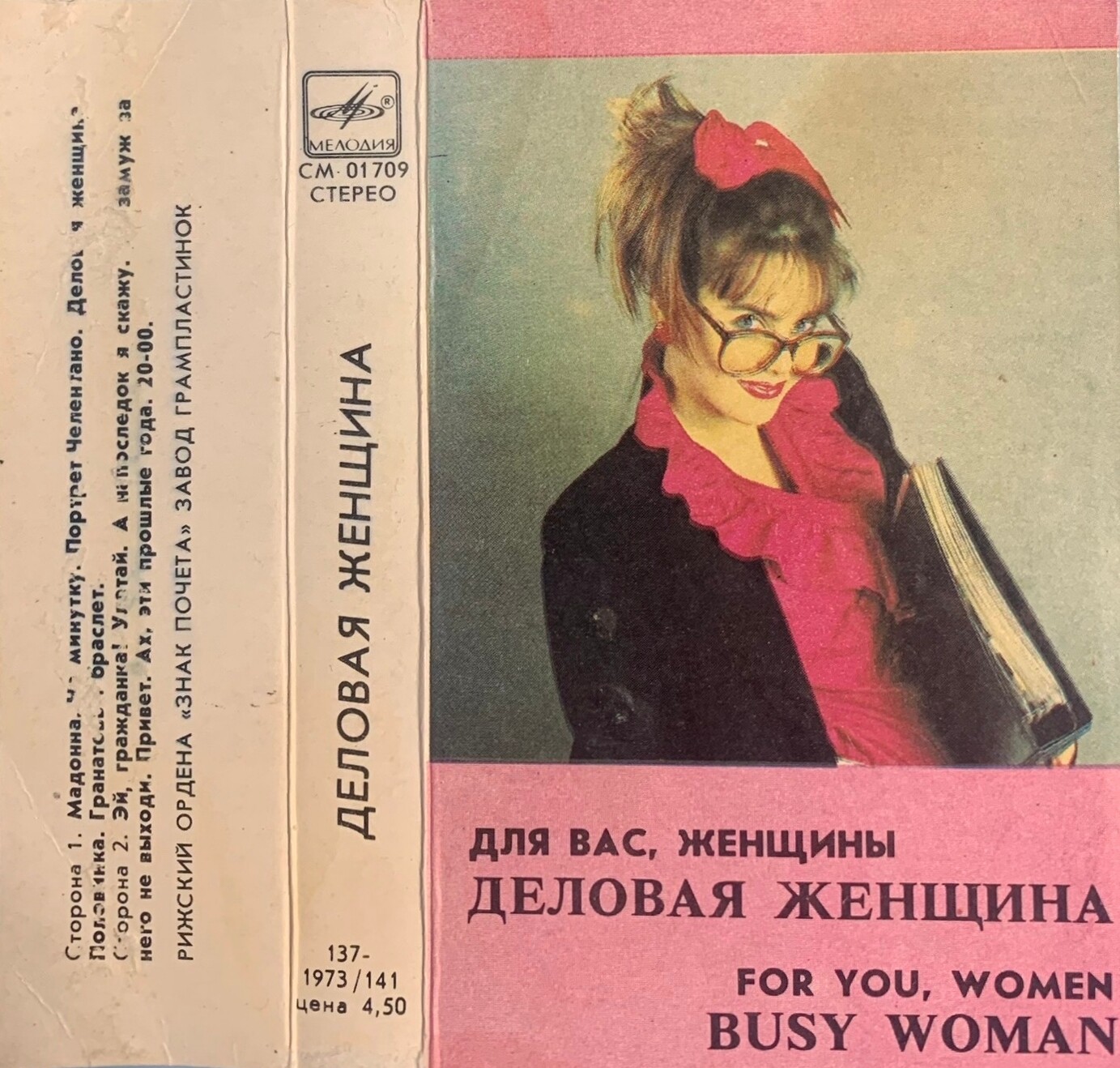 Деловая женщина. Для вас, женщины!