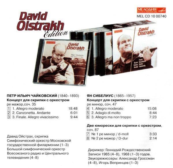 Давид ОЙСТРАХ (скрипка). П. Чайковский, Я. Сибелиус