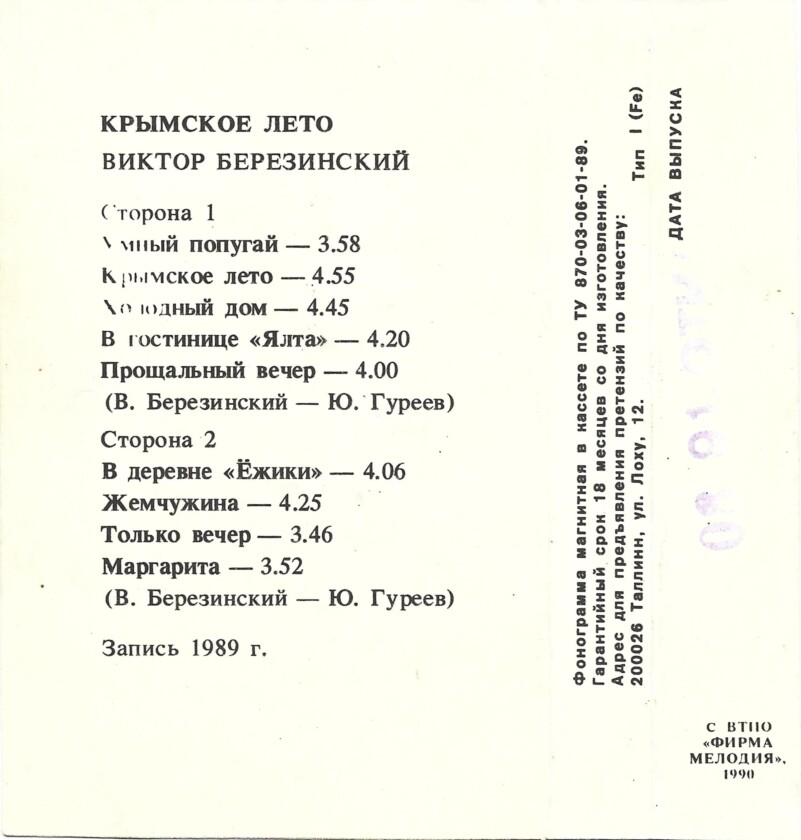 Виктор Березинский.  Крымское лето