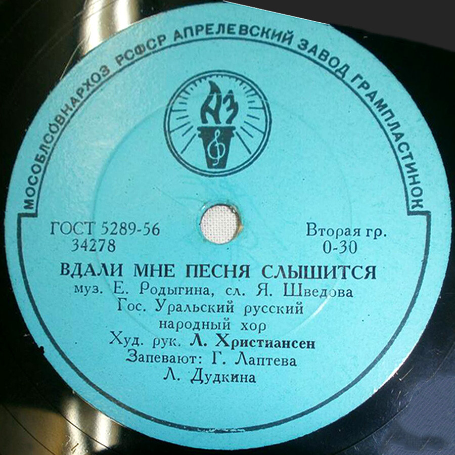 Государственный Уральский русский народный хор