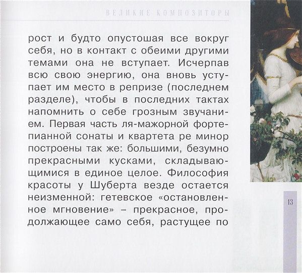Ф. ШУБЕРТ (серия "Великие композиторы - Коллекция классики от "КП", том 21)