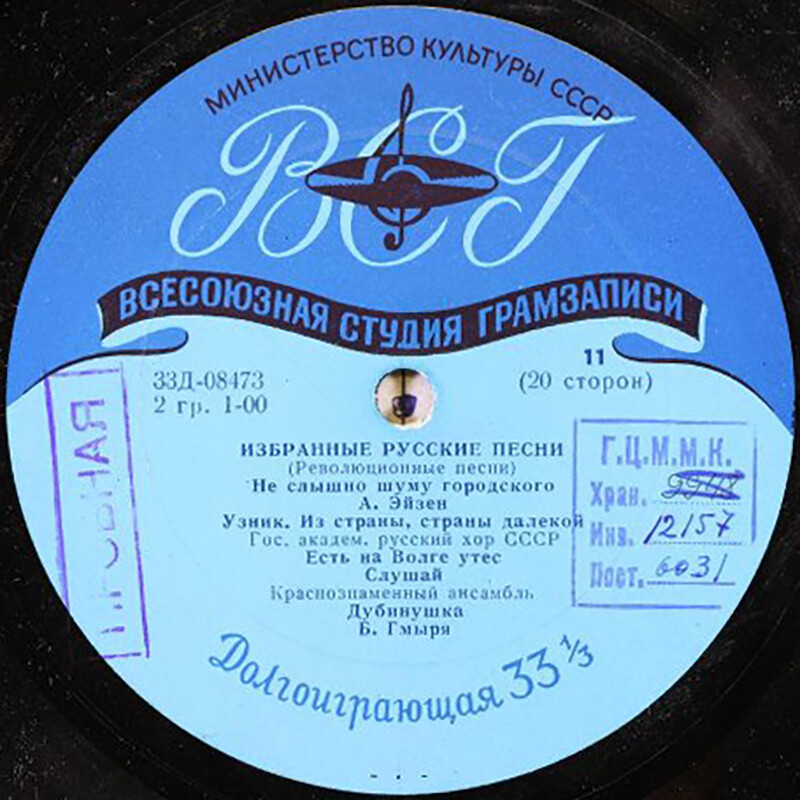 Избранные русские песни (6). Революционные песни