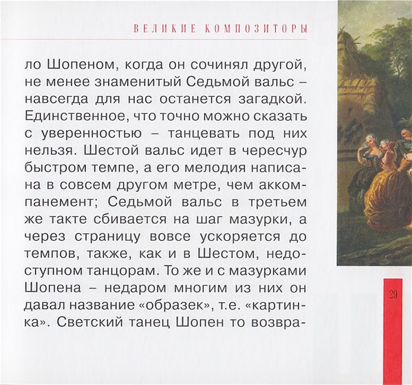 Ф. ШОПЕН (серия "Великие композиторы - Коллекция классики от "КП", том 9)