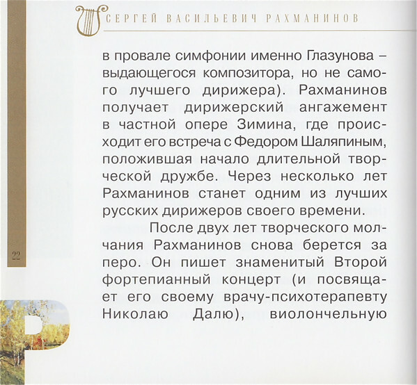 Сергей Рахманинов (серия "Великие композиторы - Коллекция классики от "КП". Том 31)